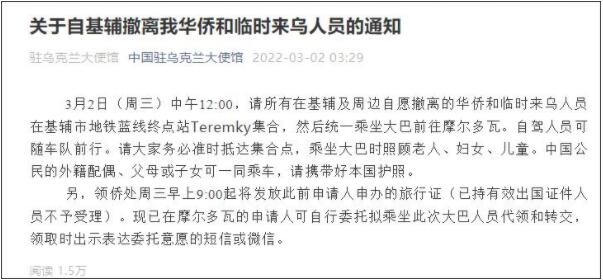 中国驻乌克兰大使馆消息
